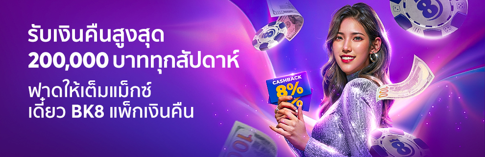 โปร BK8 Casino
